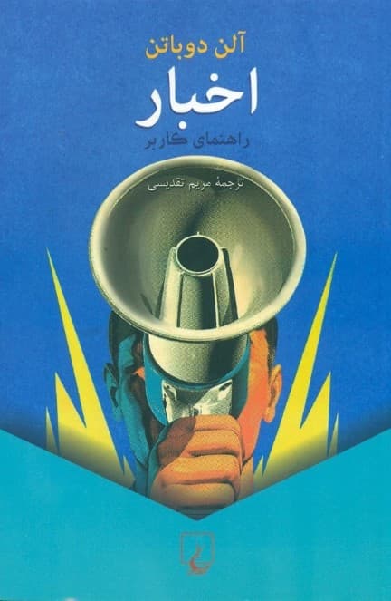 اخبار (راهنمای کاربر)