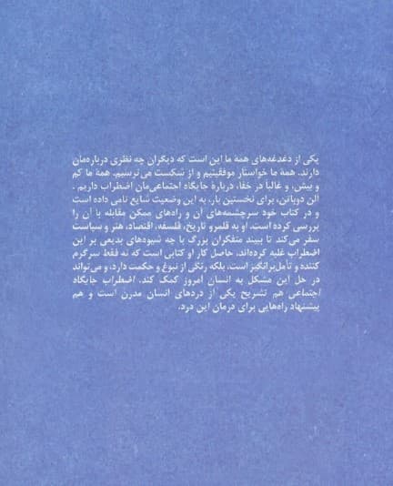 اضطراب جایگاه اجتماعی