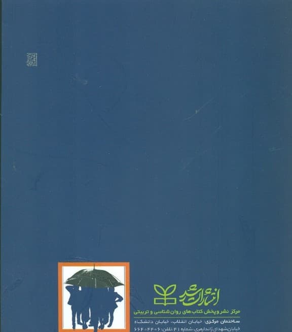 پویایی گروه و مشاوره گروهی