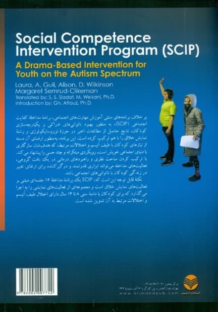 برنامه عملی تقویت کفایت اجتماعی نوجوانان دارای اتیسم (با رویکرد هنرهای نمایشی)