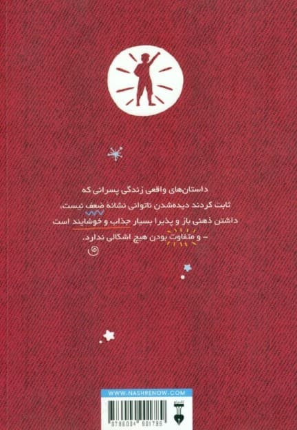 داستان‌های خوب برای پسران بلندپرواز 2 (قصه‌های واقعی پسرانی که بدون کشتن اژدها دنیا را متحول کردند)