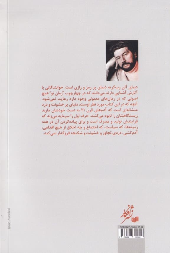 برای رمانی نو