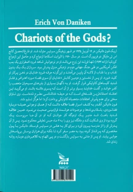 ارابه خدایان