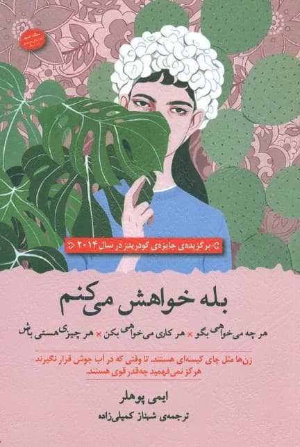 بله خواهش می‌کنم (هر چه می‌خواهی بگو هر کاری می‌خواهی بکن هر چیزی هستی باش)