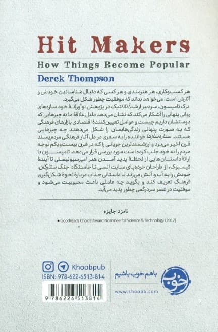 ستاره‌سازها (سفری در دنیای انسان های موفق)