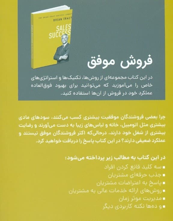 فروش موفق (کتابخانه موفقیت)