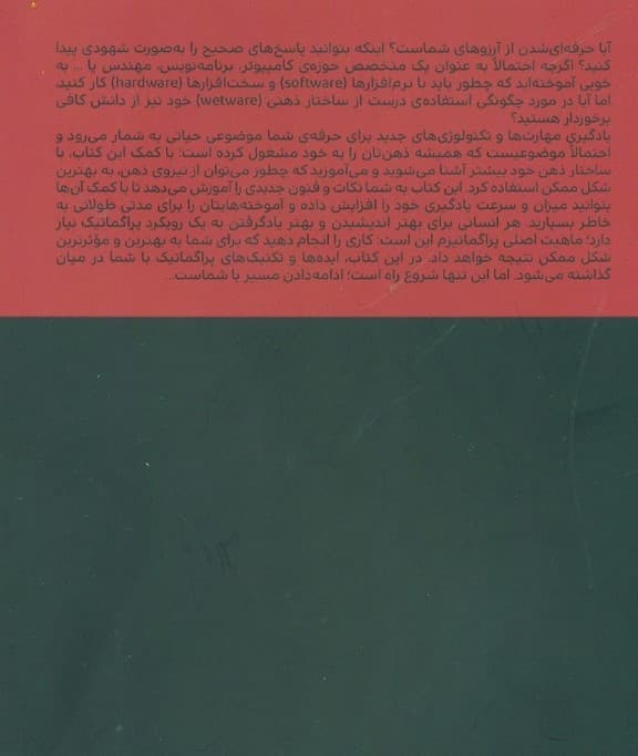 یادگیری و تفکر پراگماتیک