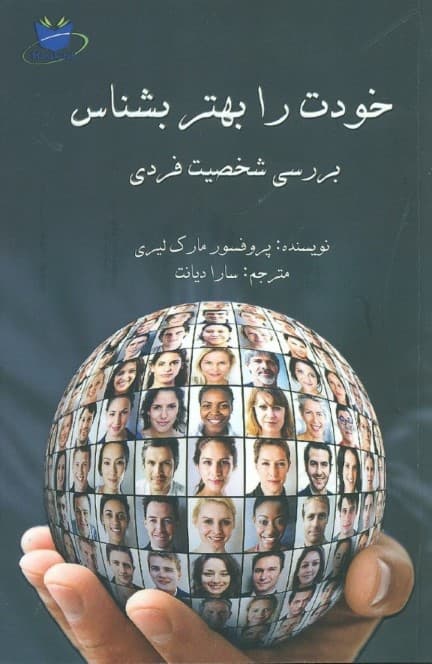 خودت را بهتر بشناس