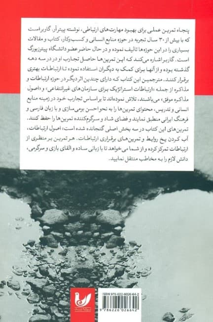 50 تمرین عملی برای بهبود مهارت‌های ارتباطی