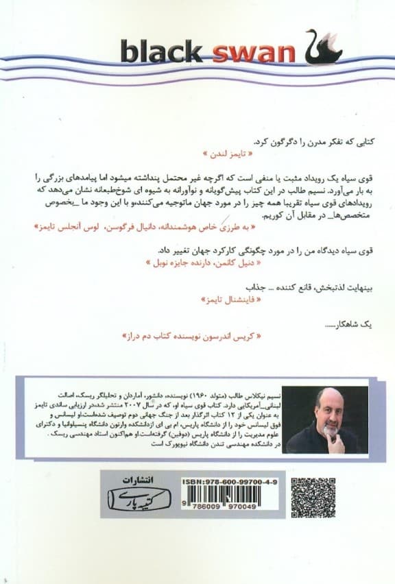 قوی سیاه (تاثیر رویدادهای بینهایت غیرمحتمل)