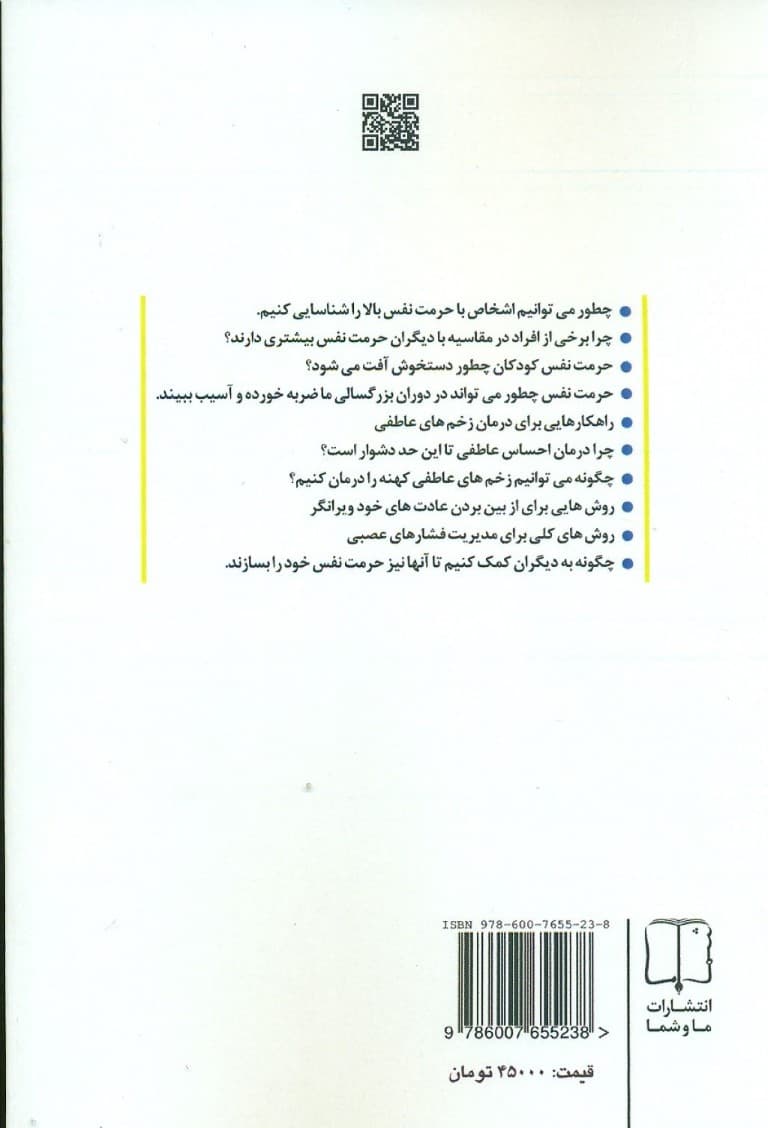 از خود ویرانگری تا حرمت نفس 