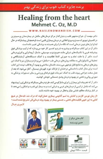 شفای قلب از راه دل