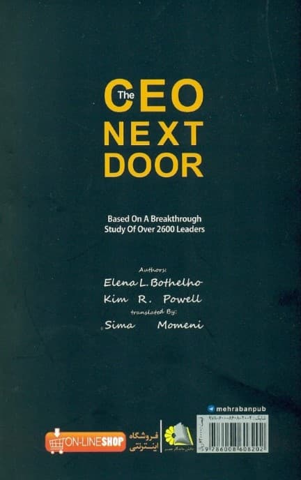 مدیر عامل بعدی (4 رفتار کلیدی 1 مدیر عامل که از شما رهبری در سطح جهانی می‌سازد براساس مطالعات موشکافانه  بیش از 2600 مدیر)