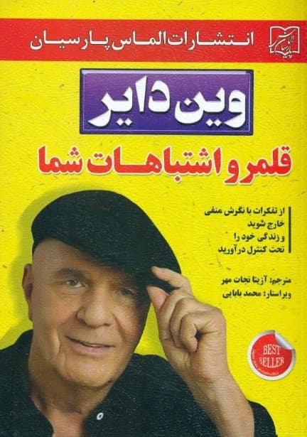 قلمرو اشتباهات شما