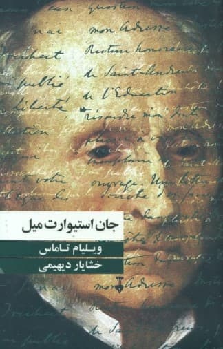 جان استیوارت میل