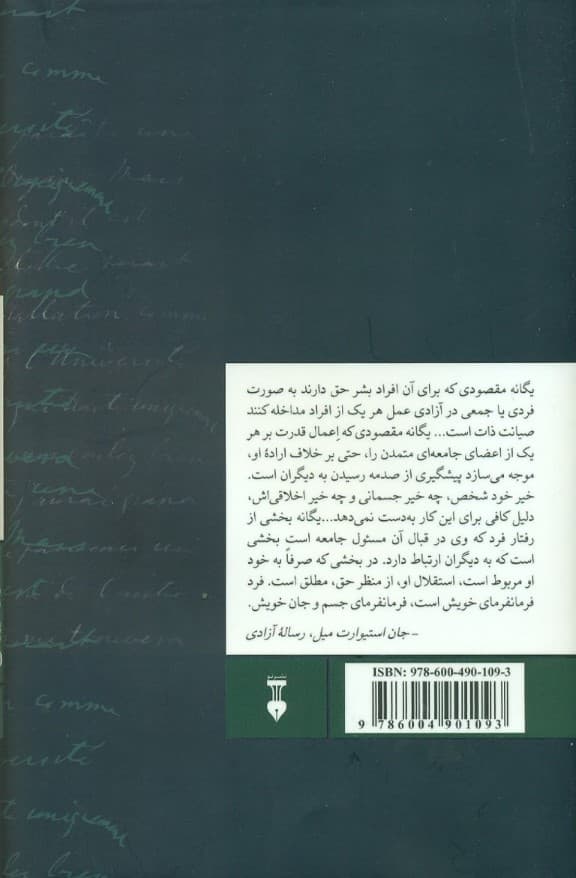 جان استیوارت میل