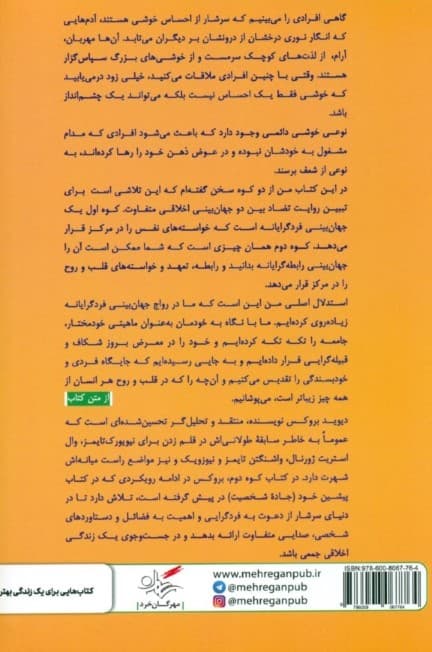 کوه دوم (در جستجوی 1 زندگی اخلاقی)