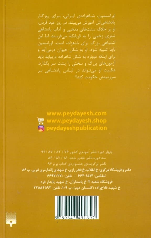 شاهزاده شیر و راز گل سرخ