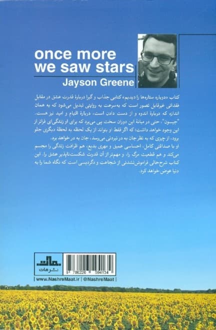 دوباره ستاره‌ها را دیدیم