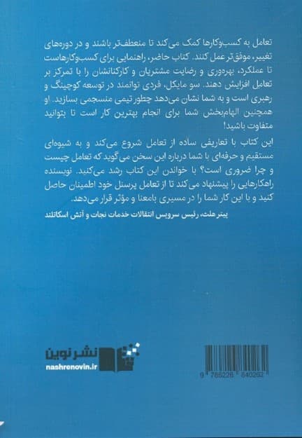 رازهای رهبری