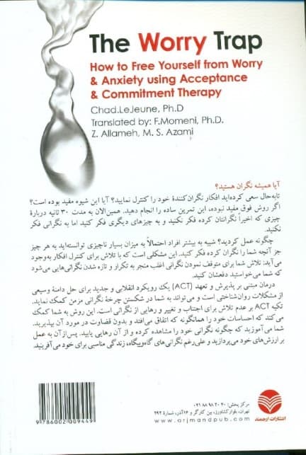 تله نگرانی (استفاده از درمان مبتنی بر پذیرش و تعهد برای رهایی از نگرانی و اضطراب)