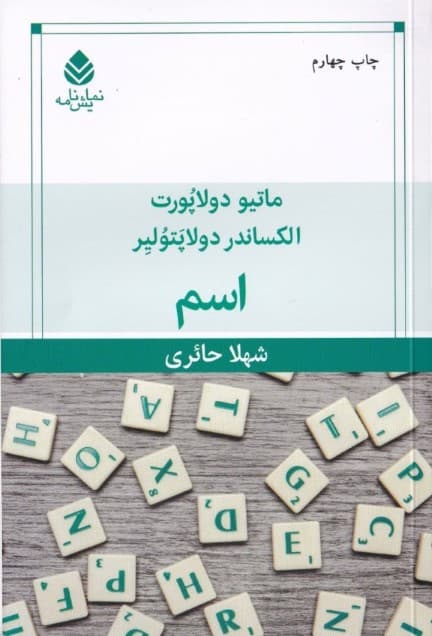 اسم (نمایش‌نامه)