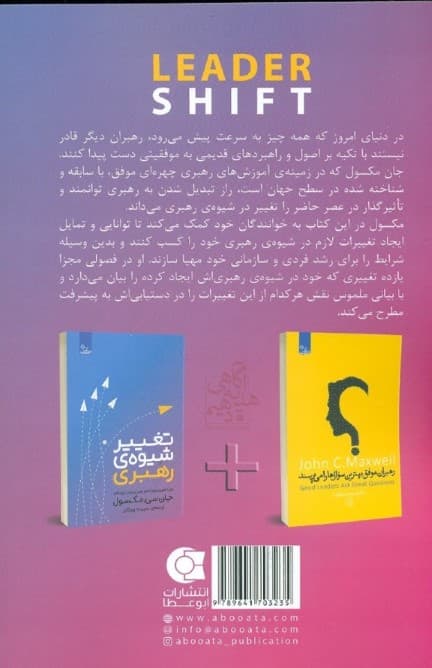 تغییر شیوه رهبری (11 تغییر مهم که هر رهبری باید پذیرا باشد)