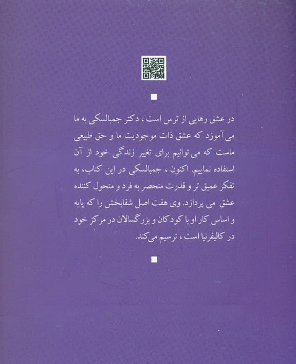 معلم عشق باش (7 اصل بهبود تمایلات بر اساس دوره معجزات)