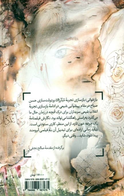 1 جرعه خون تازه (فیلم‌نامه)