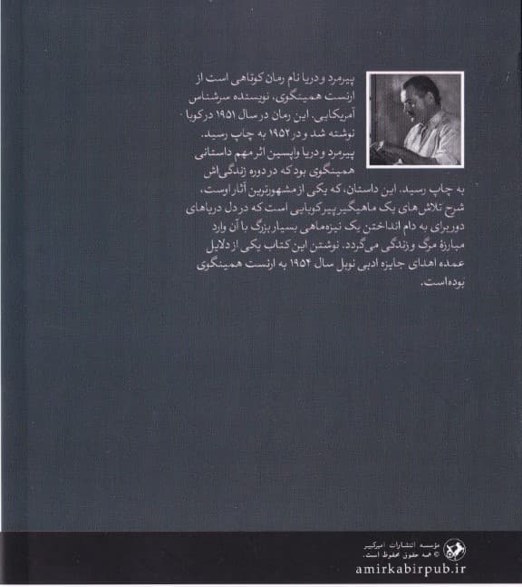 پیرمرد و دریا