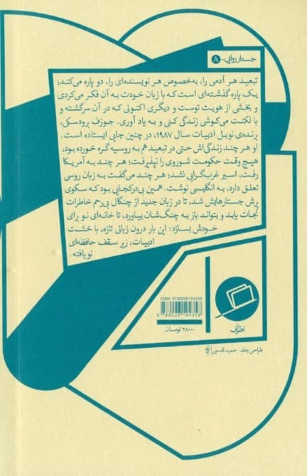 اگر حافظه یاری کند (4 جستار از زبان و خاطره در سال‌های تبعید)