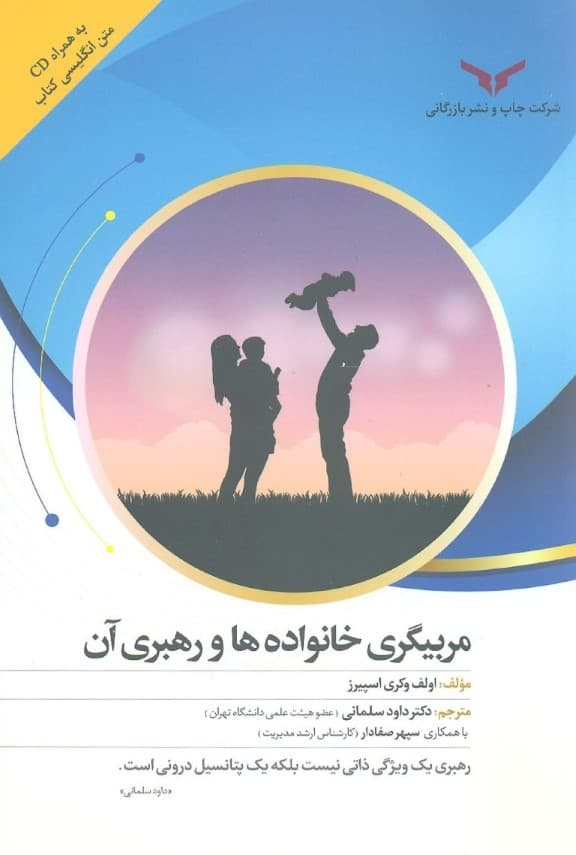 مربیگری خانوادهها و رهبری آن