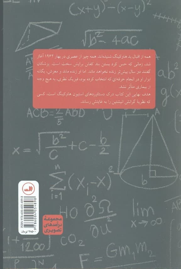 درآمدی تصویری بر (هاوکینگ)