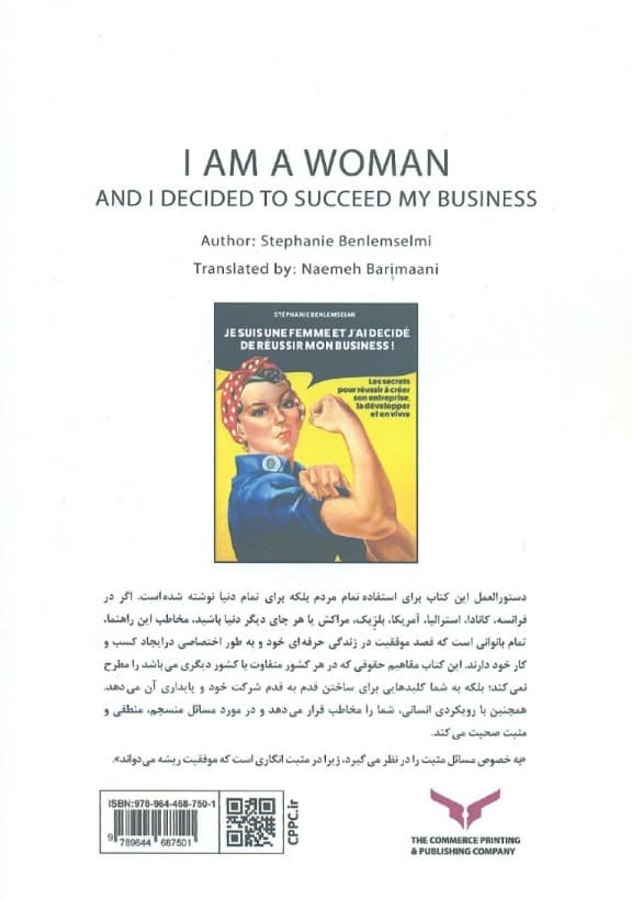 من 1 زنم و مصممم در کسب و کار خود موفق شوم