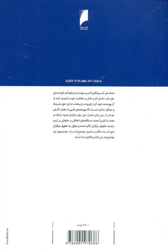 اخلاق کسب و کار