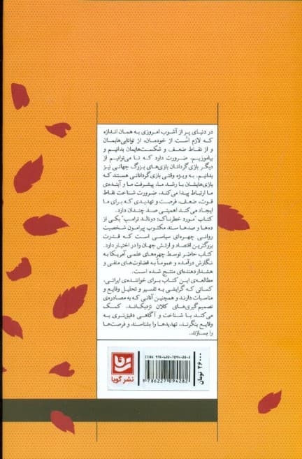 مورد خطرناک دونالد ترامپ