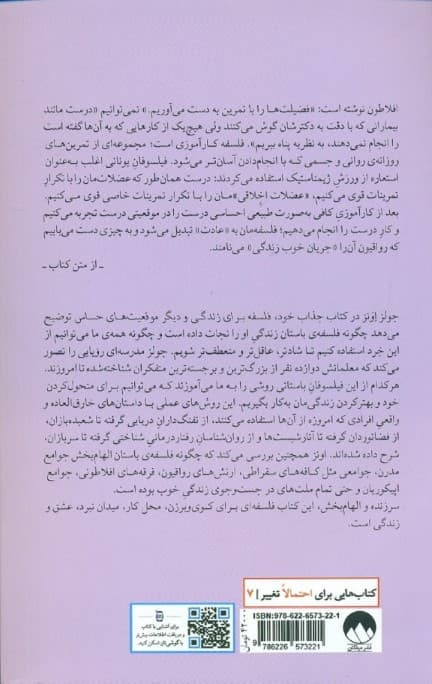 فلسفه برای زندگی و دیگر موقعیت‌های حساس