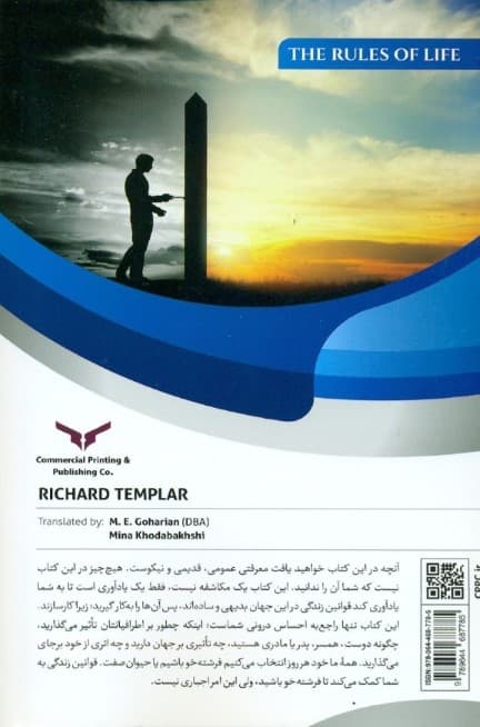 قوانین زندگی