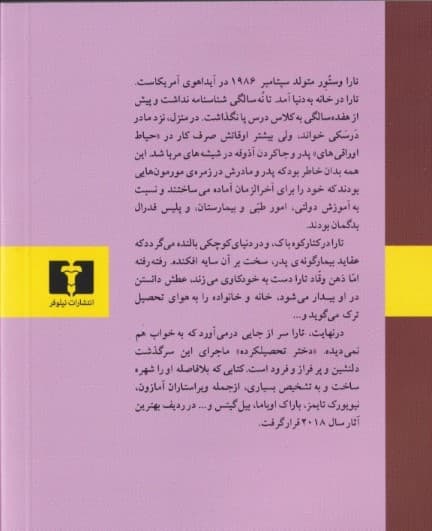 دختر تحصیل‌کرده 1 سرگذشت