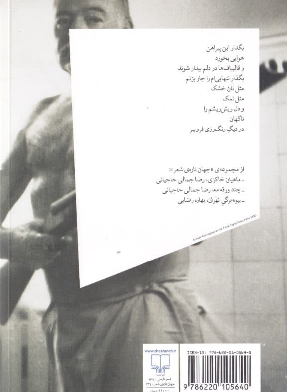 ازلیات (مجموعه شعر)