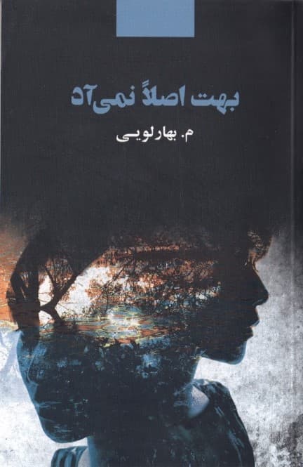 بهت اصلا نمی‌آد