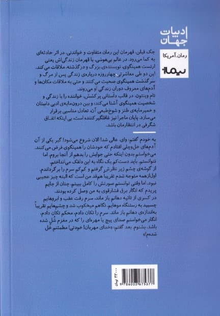 4 روز با روح همینگوی