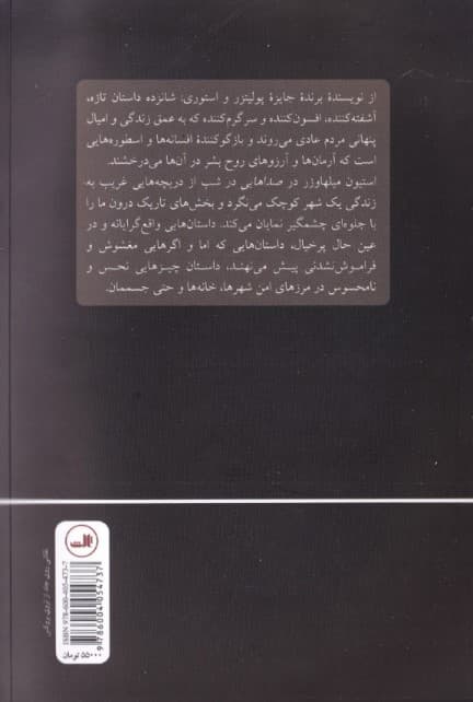 صداهایی در شب (مجموعه داستان)