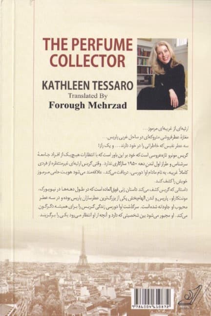 کلکسیونر عطر