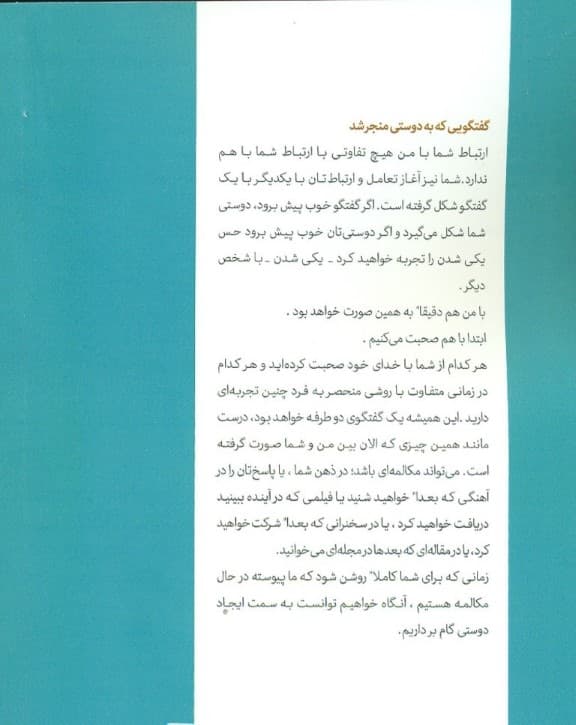 دوستی با خدا یک گفتگوی نامتعارف