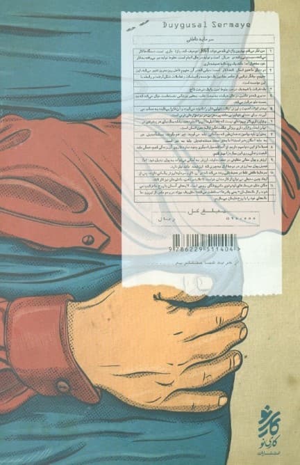 سرمایه عاطفی