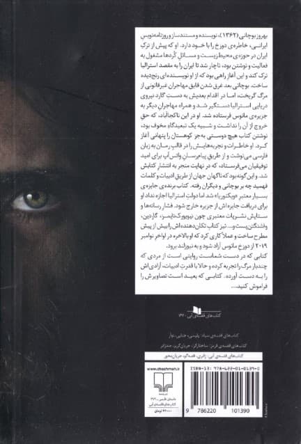 هیچ دوستی به جز کوهستان