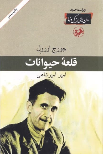 قلعه حیوانات