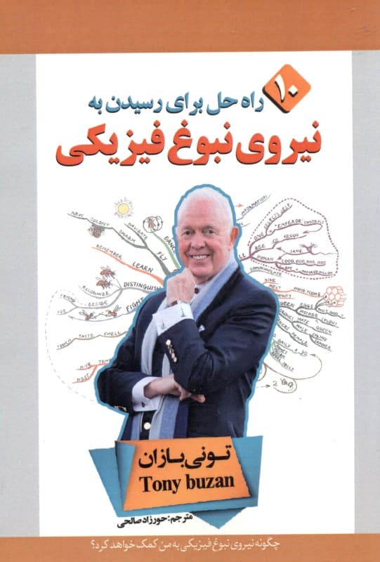 نیروی نبوغ فیزیکی (10 راه حل برای رسیدن به نبوغ فیزیکی)