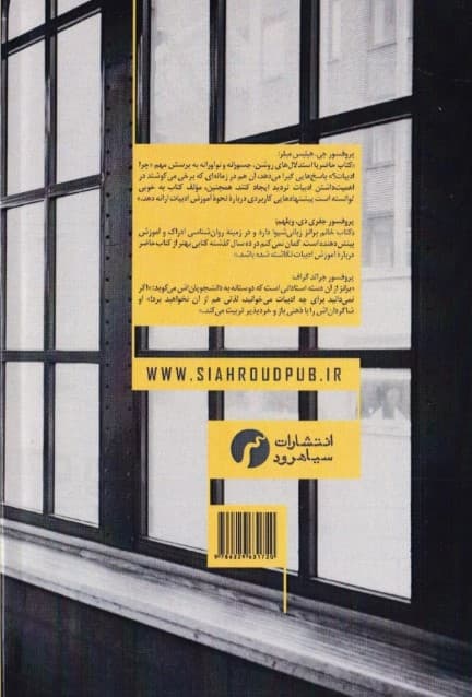 چرا ادبیات (به سوی رویکردی بدیل در خوانش و تدریس ادبیات)